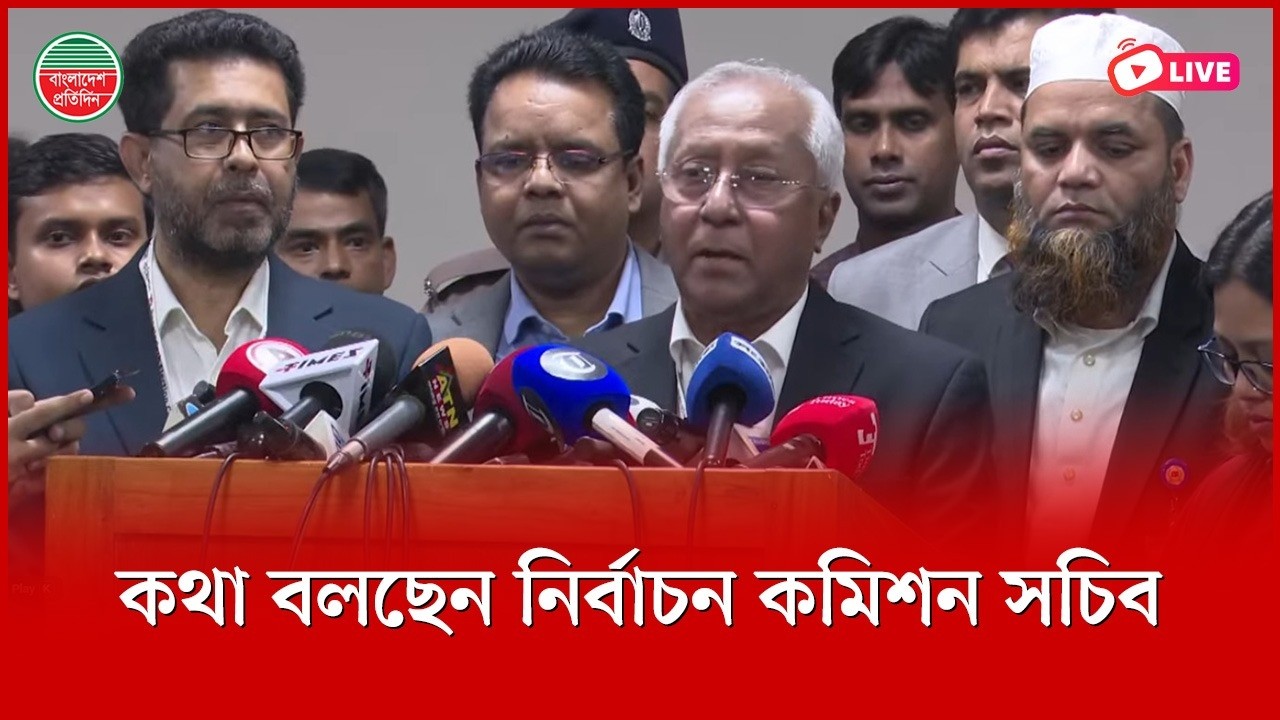 সাংবাদিকদের সঙ্গে কথা বলছেন নির্বাচন কমিশন সচিব | নির্বাচন কমিশন থেকে সরাসরি