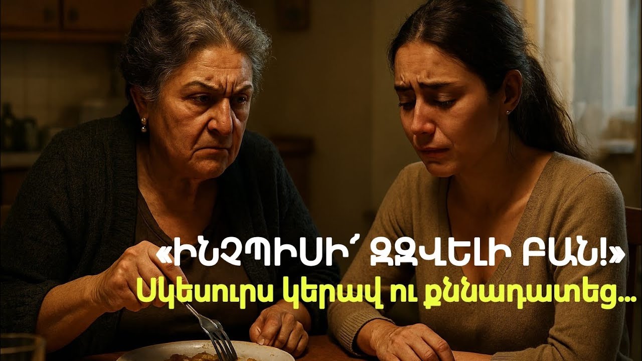 Սկեսուրս Իմ Կյանքը Դարձրեց Դժոխք. Իսկ Որդին Ընտրեց Մորը