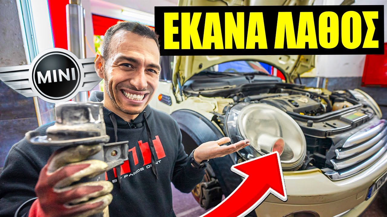 &Nu;&Epsilon;&Epsilon;&Sigma; &Alpha;&Nu;&Alpha;&Rho;&Tau;&Eta;&Sigma;&Epsilon;&Iota;&Sigma; &Sigma;&Tau;&Omicron; MINI COOPER PROJECT * &Epsilon;&Kappa;&Alpha;&Nu;&Alpha; &Lambda;&Alpha;&Theta;&Omicron;&Sigma; *