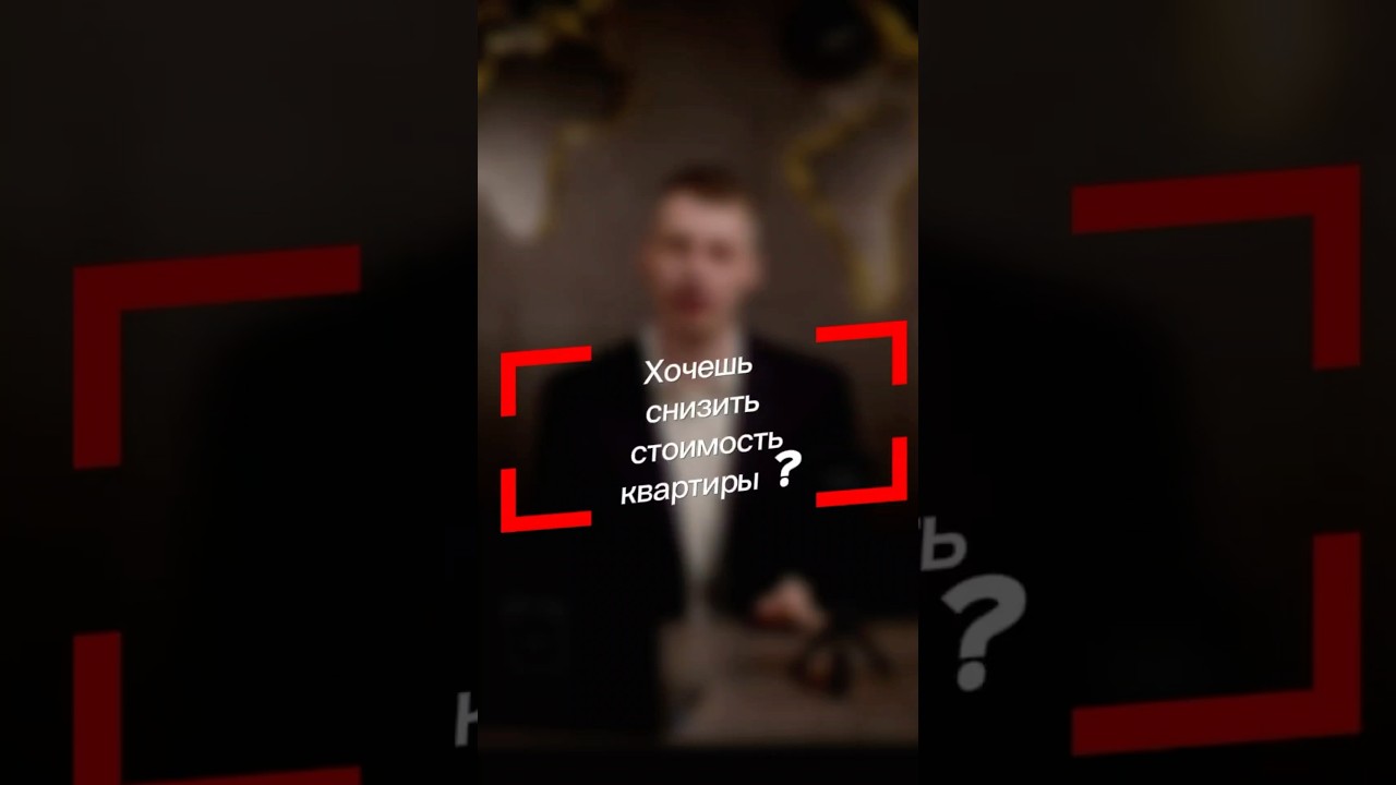 Как торговаться:секрет Нобелевского лауреата#недвижимость#коммерческаянедвижимость#квартира#estate