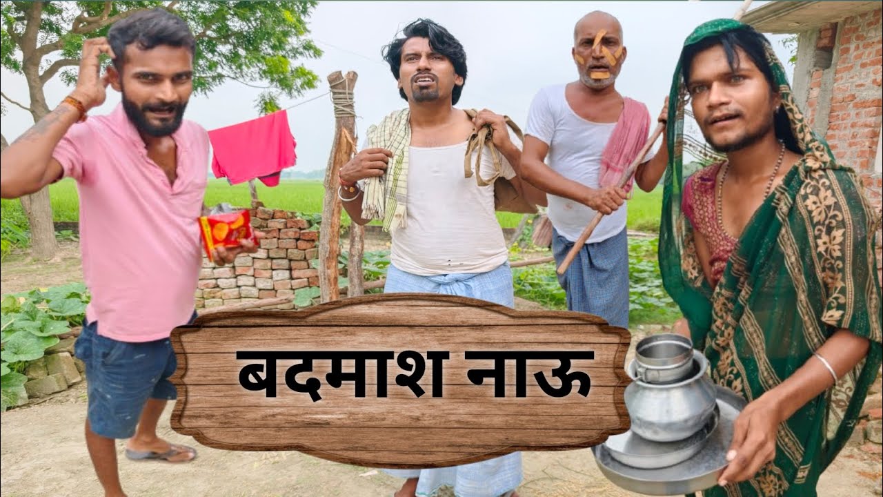 बदमाश नाऊ 😂😂😂|| SONU MALANG||JHINGANCOMEDY|| 1MILIAN