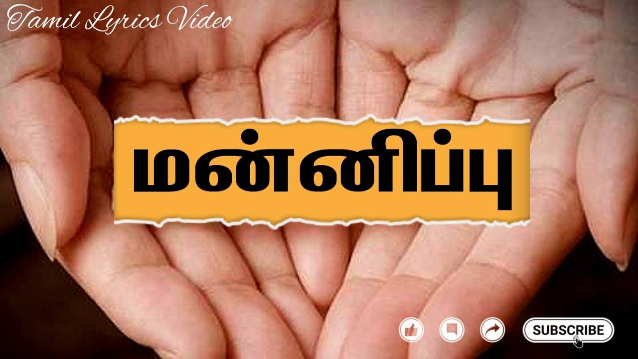 Message about Forgiveness | மன்னிப்பு | Tamil Christian Message |