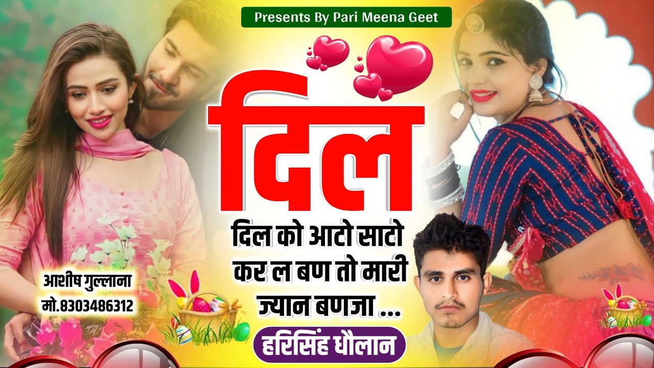 Back to Back Dj Song || दिल को आटो साटो कर ल बण तो मारी ज्यान बण जा || Harisingh Dholan New Song..