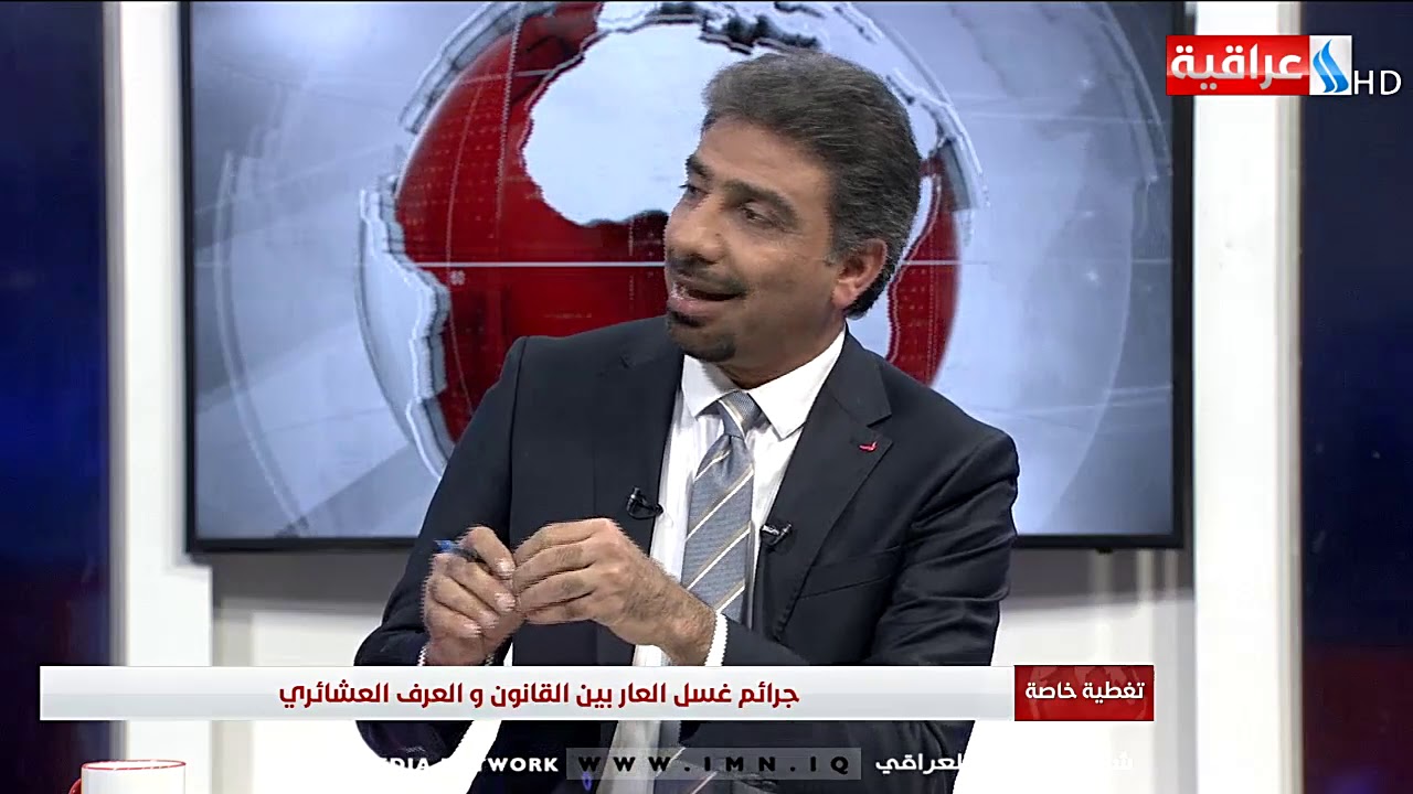 تغطية خاصة جرائم غسل العار بين القانون والعرف العشائري تقديم احمد الشريفي