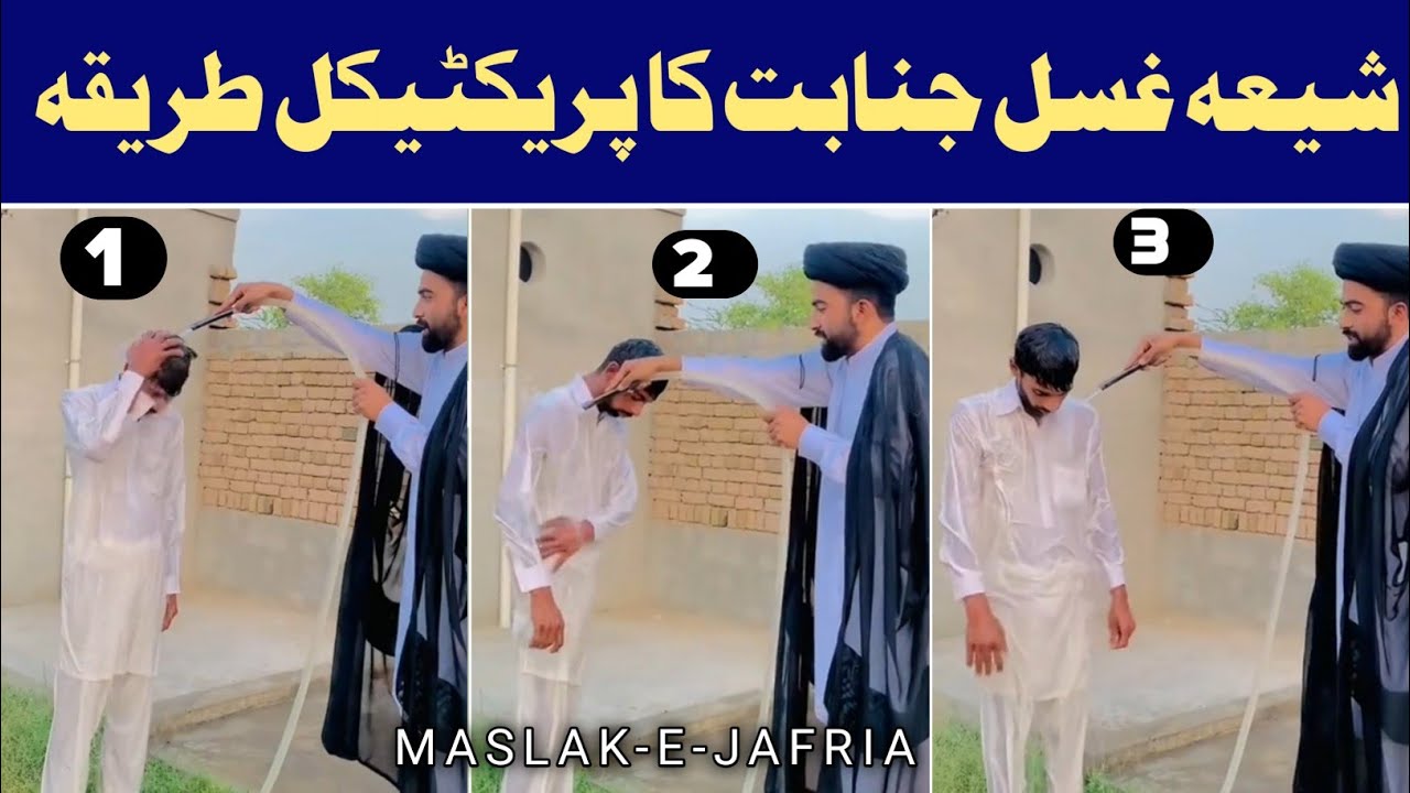 ghusl e janabat ka tarika shia | غسلِ جنابت کا طریقہ| fiqqa e jafria