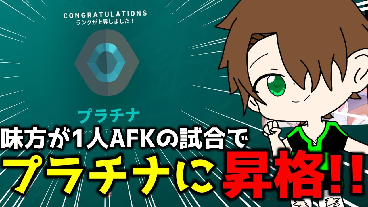 【VALORANT】味方が1人AFKの試合で見事プラチナに昇格するまるっち【Marutchi/まるっち】