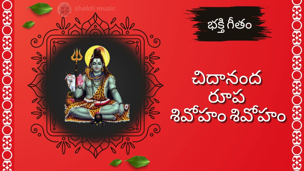shiva #music #godintelugu #god #devotionalhits #hindugod #shiv #shivparvati #shiva