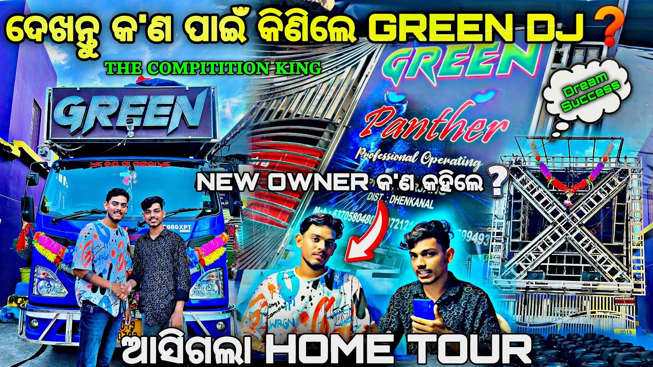 କ&rsquo;ଣ ପାଇଁ କିଣିଲେ GREEN DJ❓NEW OWNER HOME TOUR ଦେଖନ୍ତୁ କ&rsquo;ଣ କହିଲେ Owner By Djshowevent 