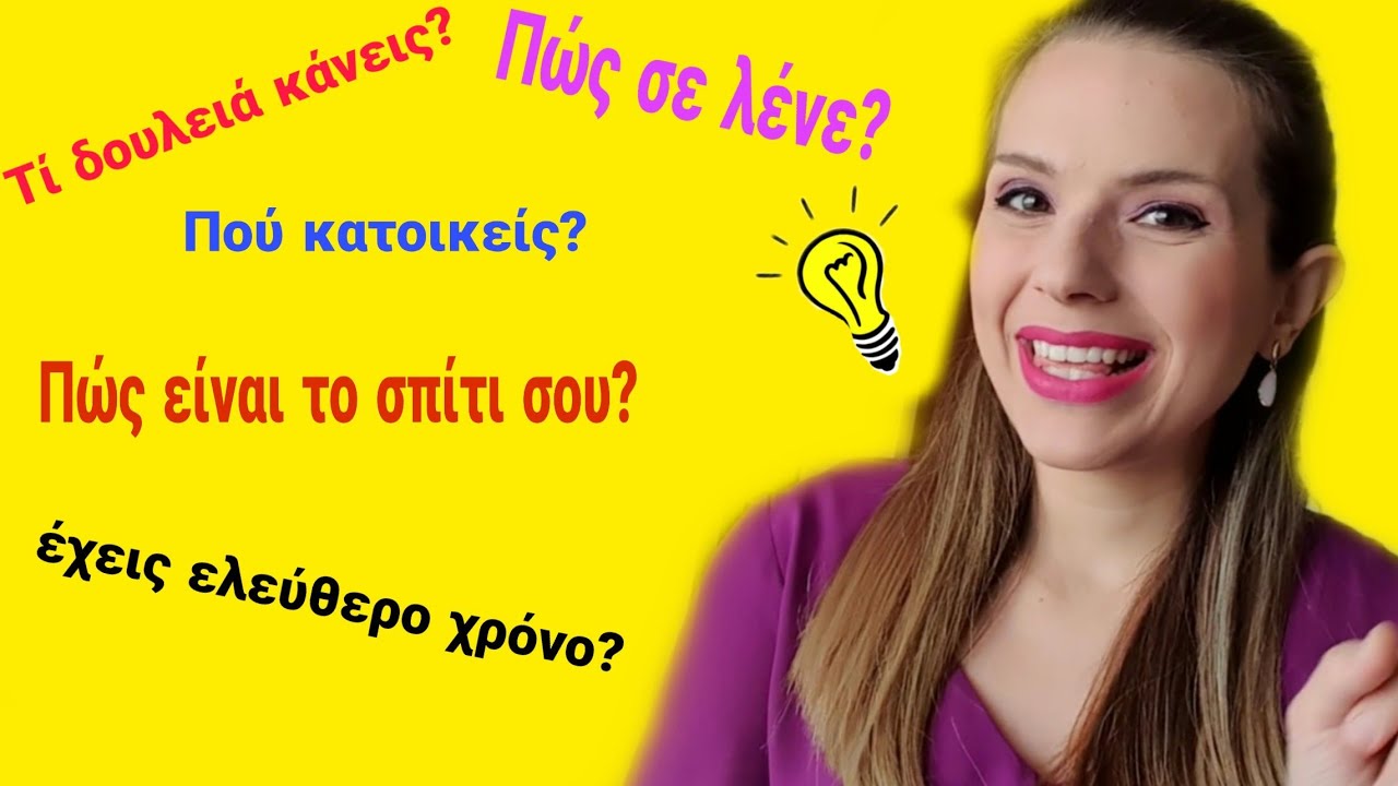 Ερωτήσεις-Απαντήσεις...ας μιλήσουμε λίγο! - Ιταλική Γλώσσα Δήμητρα Φρυγανά
