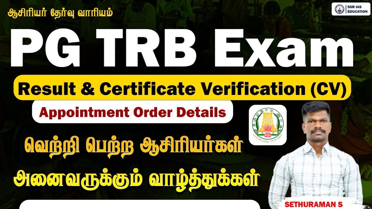 🔴 TRB #PGTRB Exm Result 🤩 CV Update Details & Appointment Order ஆசிரியர்கள் கவனத்திற்கு 👍