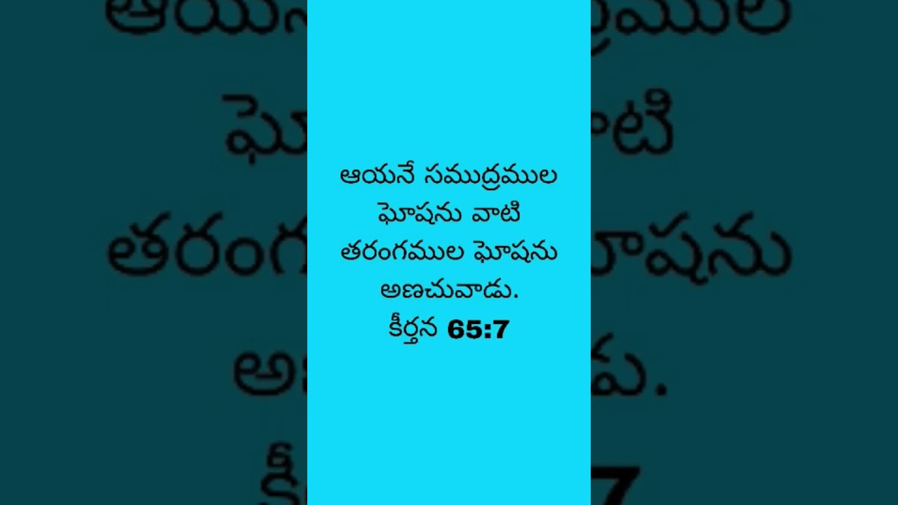 #biblevibes #quotes #telugubibleversesforlife #telugubible