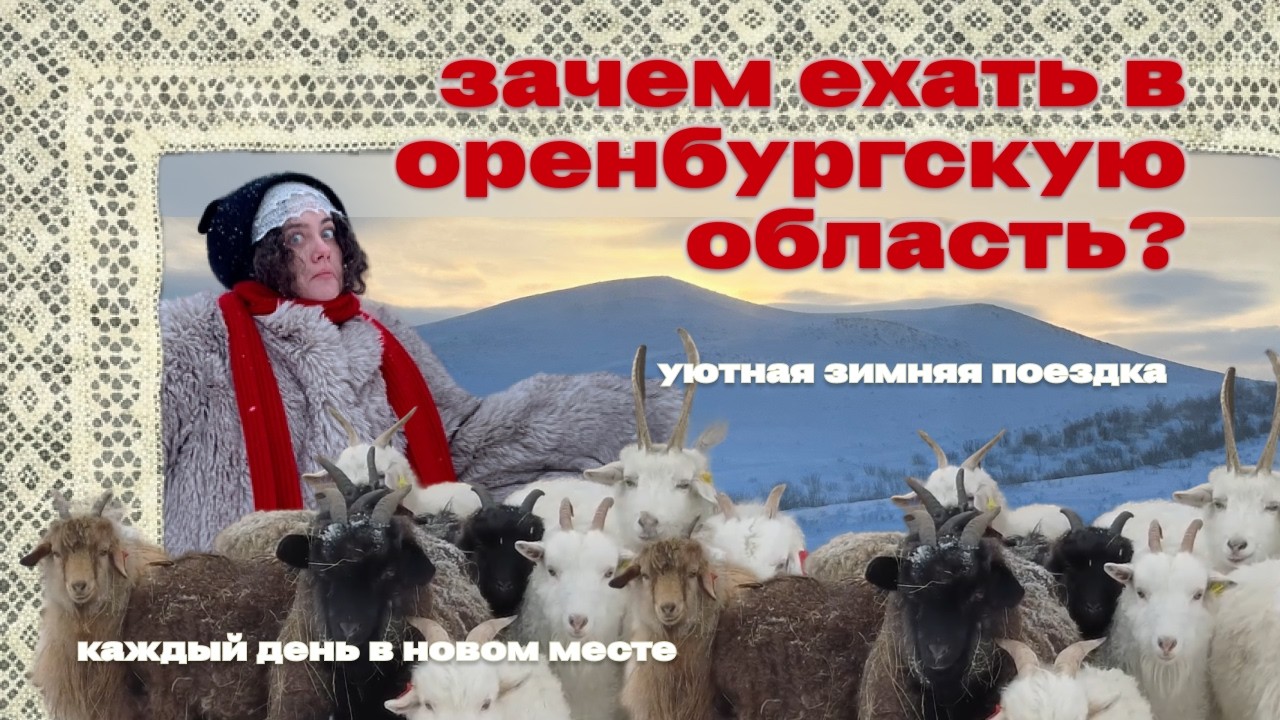 ОРЕНБУРЖЬЕ ЗА НЕДЕЛЮ: ЧТО ПОСМОТРЕТЬ? | ПРОИЗВОДСТВО ОРЕНБУРГСКОГО ПЛАТКА | ОРЕНБУРГ, МЕДНОГОРСК