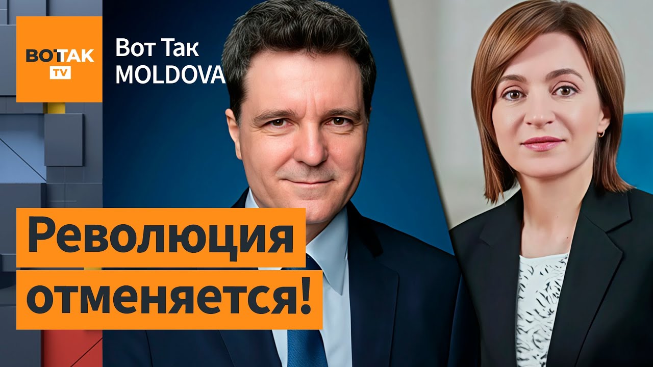 Как выборы в Румынии повлияют на Молдову? Стрельба в центре Кишинева / Вот Так. Moldova