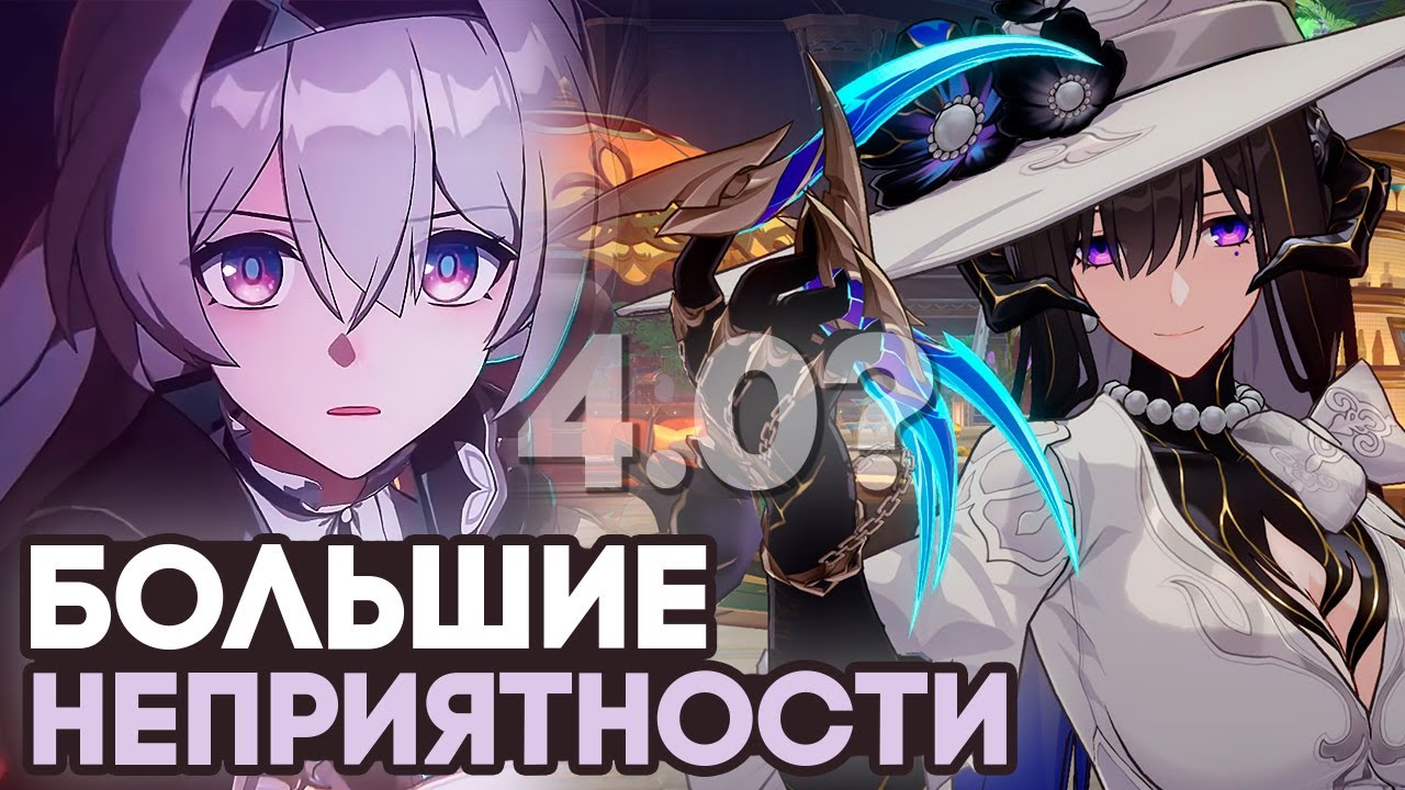 У Хонкая БОЛЬШИЕ проблемы // Honkai Star Rail 3.8