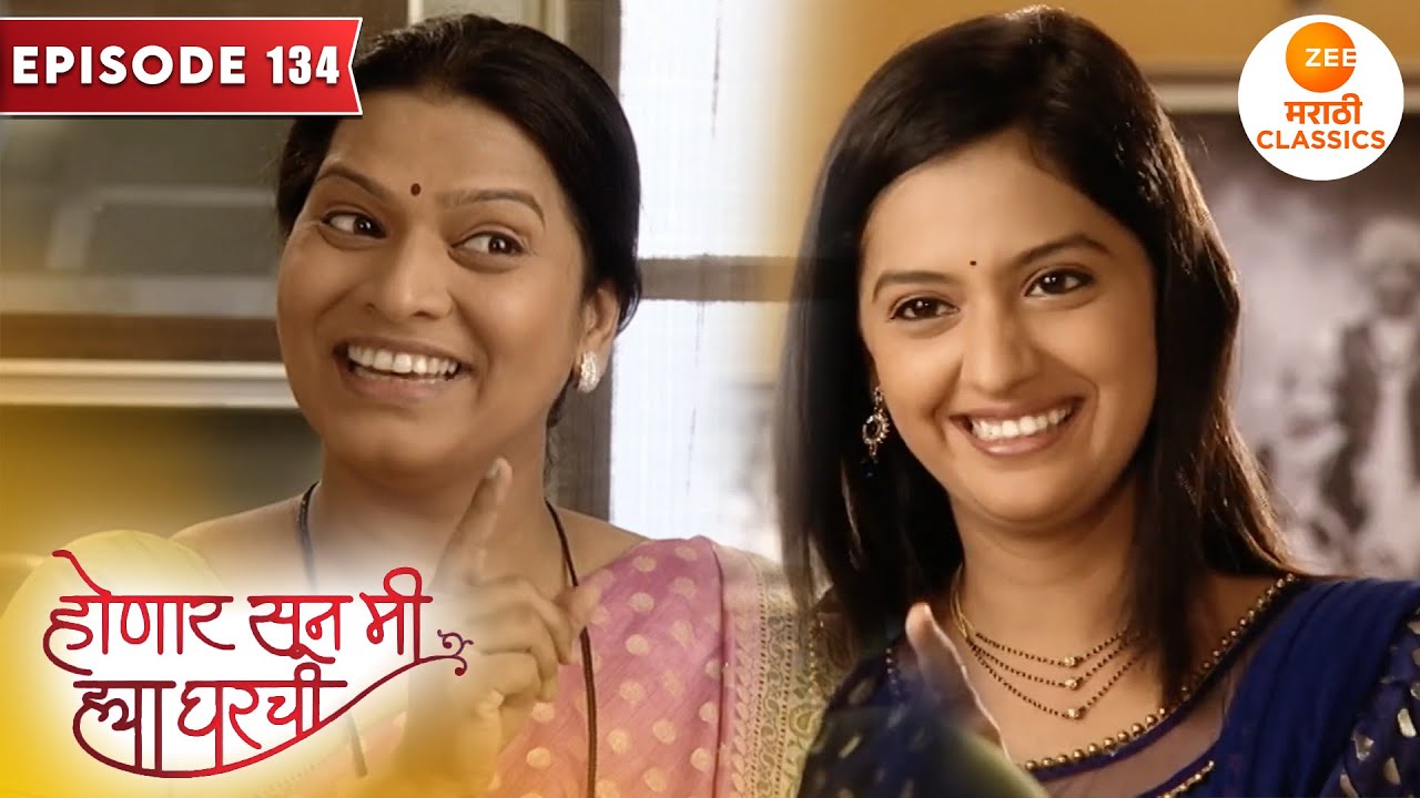 जान्हवी शिकवणार छोट्या आईला इंग्रजी | Honaar Soon Mee Hyaa Gharchi  Full Episode 134 | Shree, Janhvi