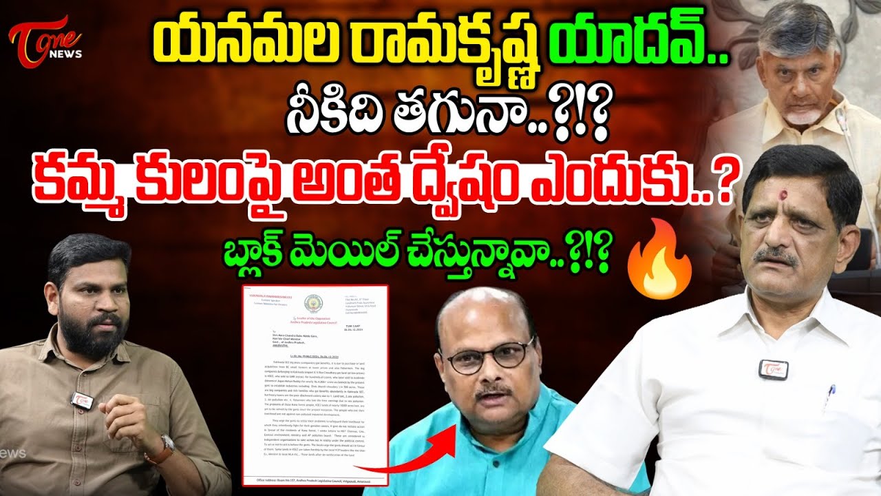 కమ్మ కులంపై అంత ద్వేషం ఎందుకు..? | Suvera Fires on TDP Yanamala Ramakrishnudu | TDP | Tone News
