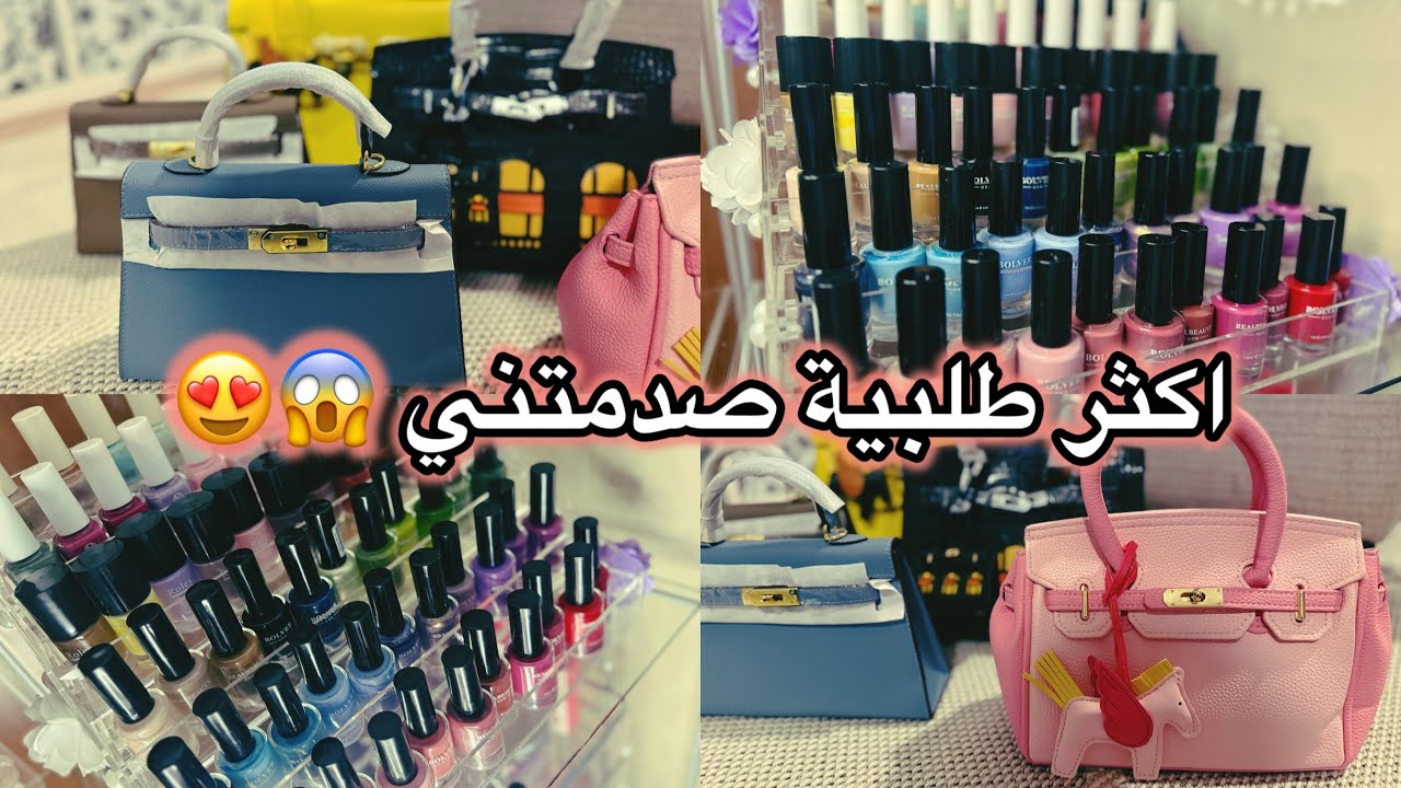 طلبية شنط صدمتني من جمالها | وترتيب منكيراتي 👜💅🏻