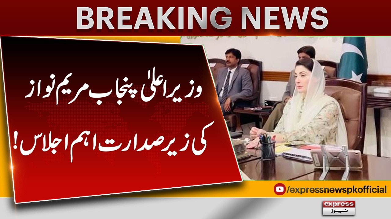 Punjab CM Maryam Nawaz Chairs Key Meeting on Prison Reforms | Major Decisions Expected