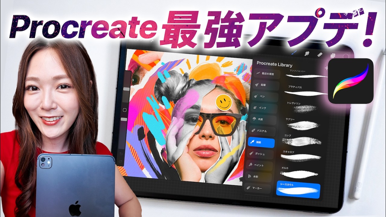 【神アプデきた！】Procreate 5.4 新機能を徹底解説！新ブラシが最高すぎる…