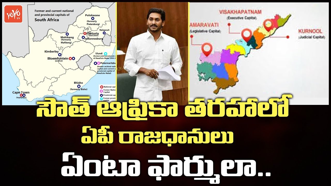 CM Jagan Suggests Three New Capitals For AP | YS Jagan About 3 Capitals | AP 3 Capitals | YOYO TV