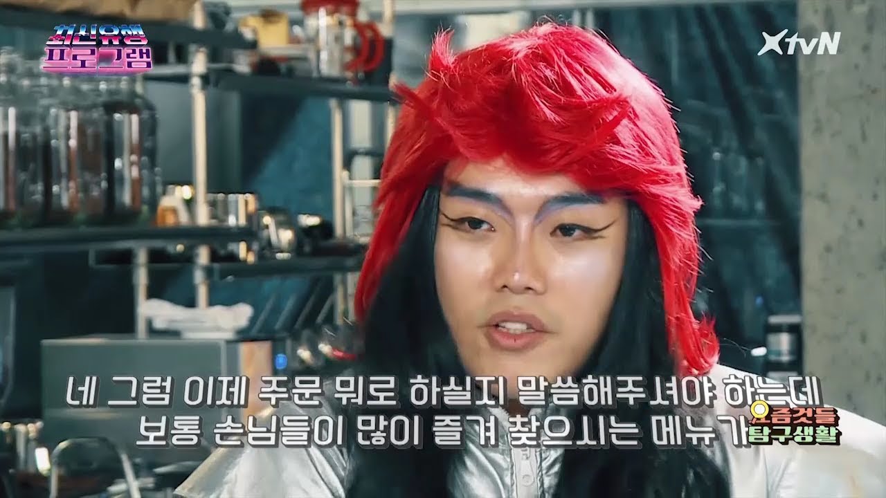 조,조,좋은 원두의 아,아,아, 아메리카노를 드시겠어요? [최신유행 프로그램]