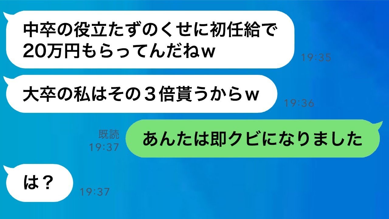 中卒の姉を侮る妹が同じ会社に入社。「大学卒の私の給料は3倍だよw」と思っていたのに、全く異なる現実に驚く新入社員は慌てふためくw