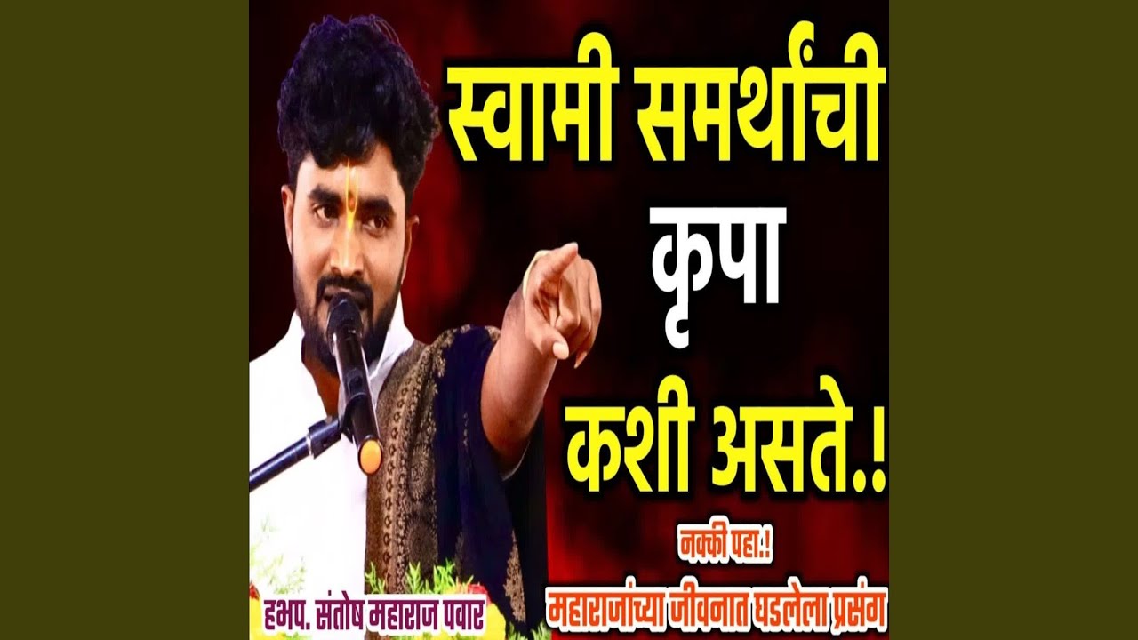 Swaminchi Krupa Kashi Aste