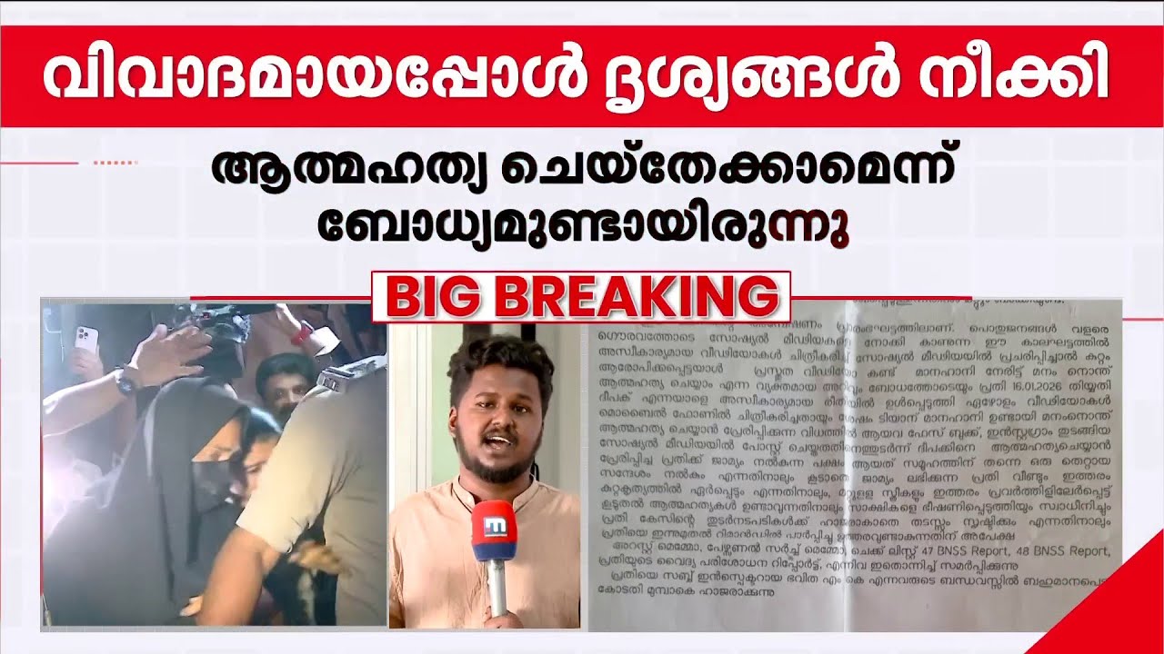 ഷിംജിത ചിത്രീകരിച്ചത് ഏഴോളം ദൃശ്യങ്ങൾ; ദീപക്കിന്റെ മരണത്തിൽ റിമാൻഡ് റിപ്പോർട്ട് പുറത്ത്