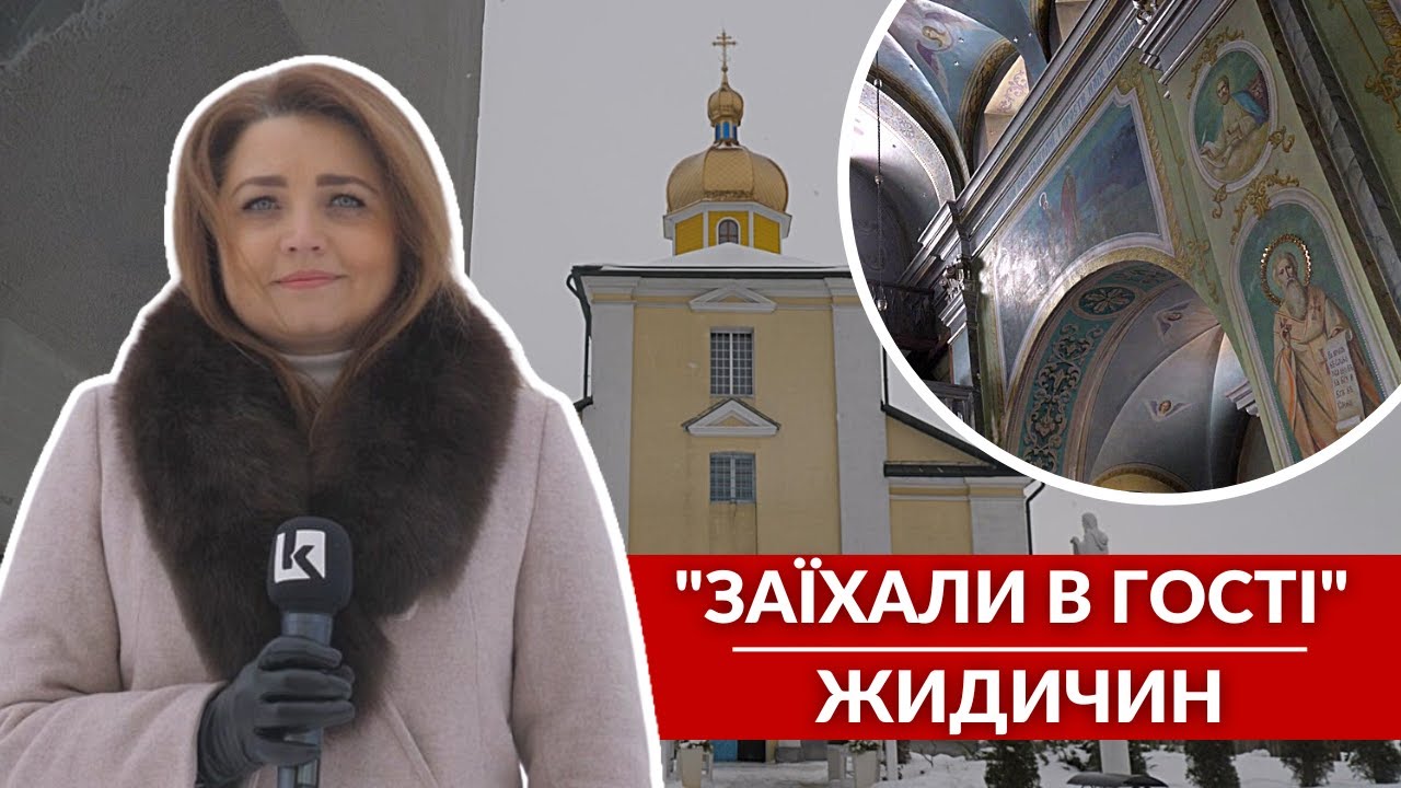 Жидичинська лавра, забута історія та волонтерство: «Заїхали в гості» в Жидичин
