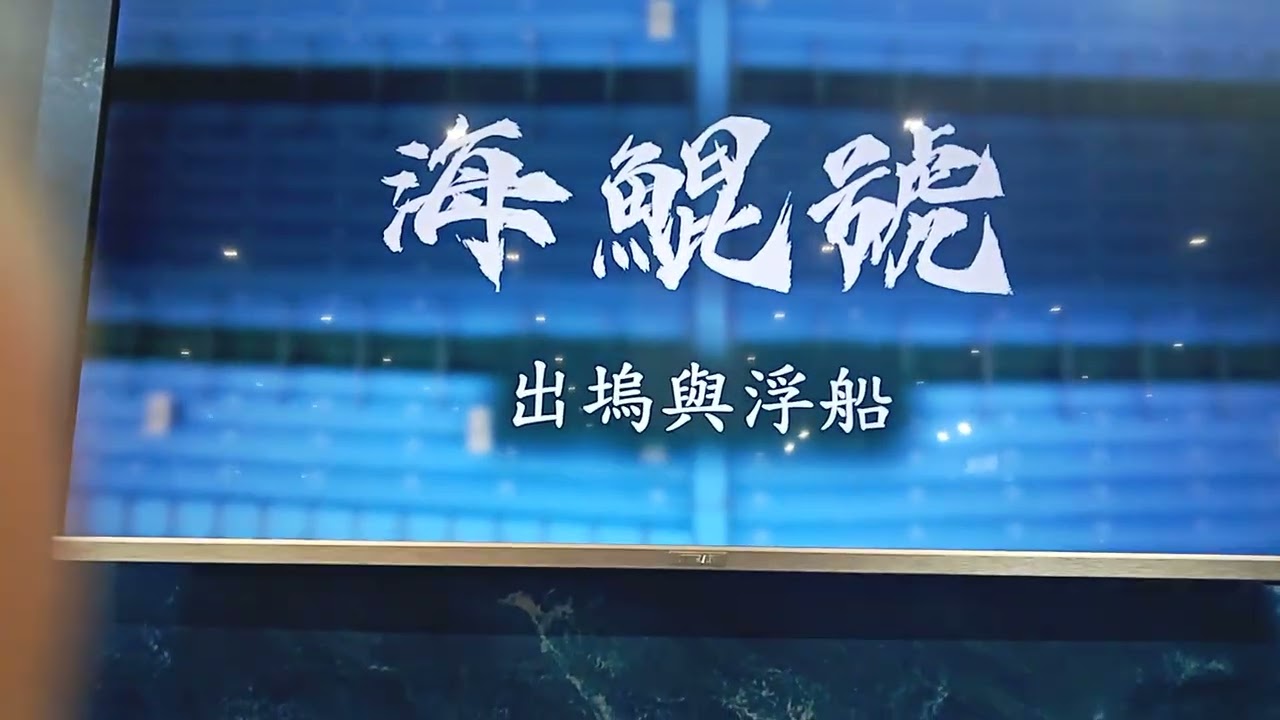潛艦國造