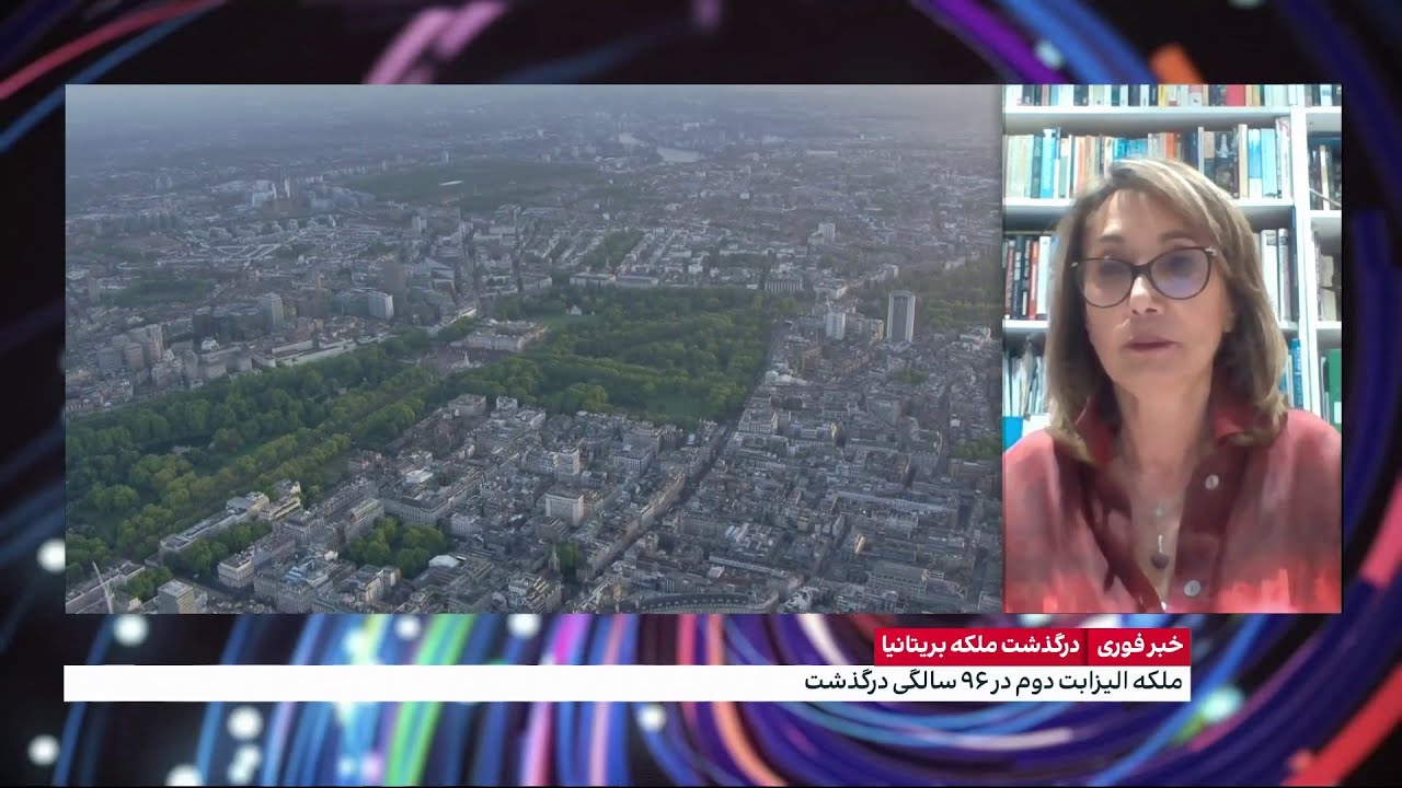 درگذشت ملکه بریتانیا