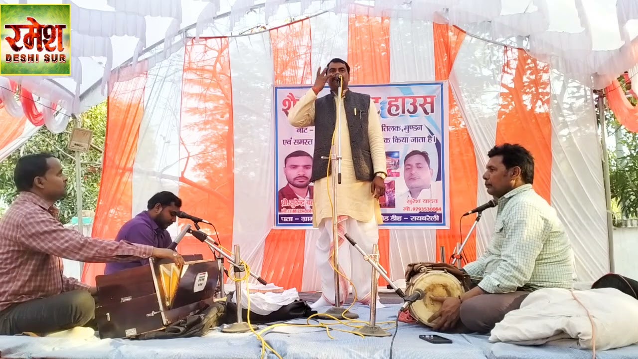भोजपुरी बिरहा || नयी झुलनी के छइया बलम दुपहरिया बितायला हो #स्वर_रमेश_यादव_रागी