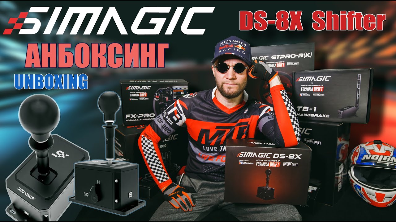 Simagic DS-8X Shifter ► АНБОКСИНГ 2023 ►unboxing #unboxing #simracing #simagic