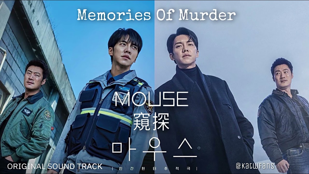 【背景音樂 /Background music 】Memories of Murder /Mouse 窺探OST /마우스OST