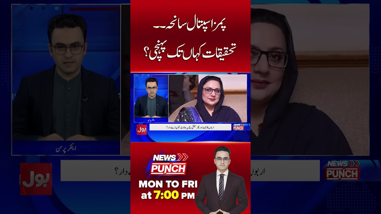 PIMS Hospital Tragedy: Where Does the Investigation Stand Now? | Major Updates | BOL News #shorts