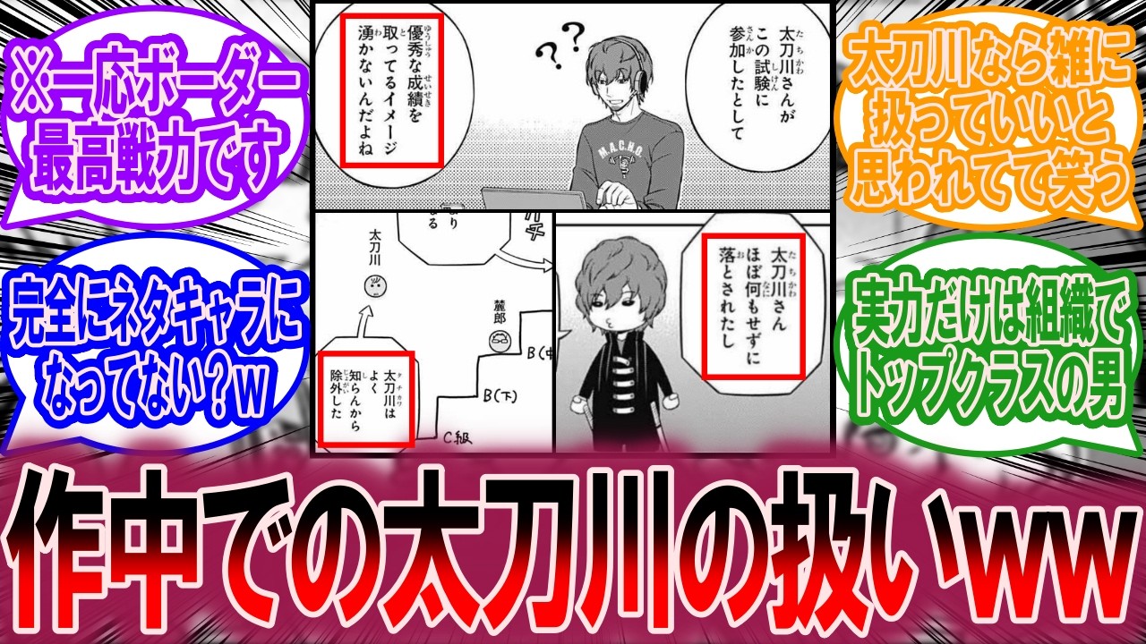 太刀川さんの最近の扱いひど過ぎない？ｗに対する読者の反応集【ワールドトリガー 反応集】
