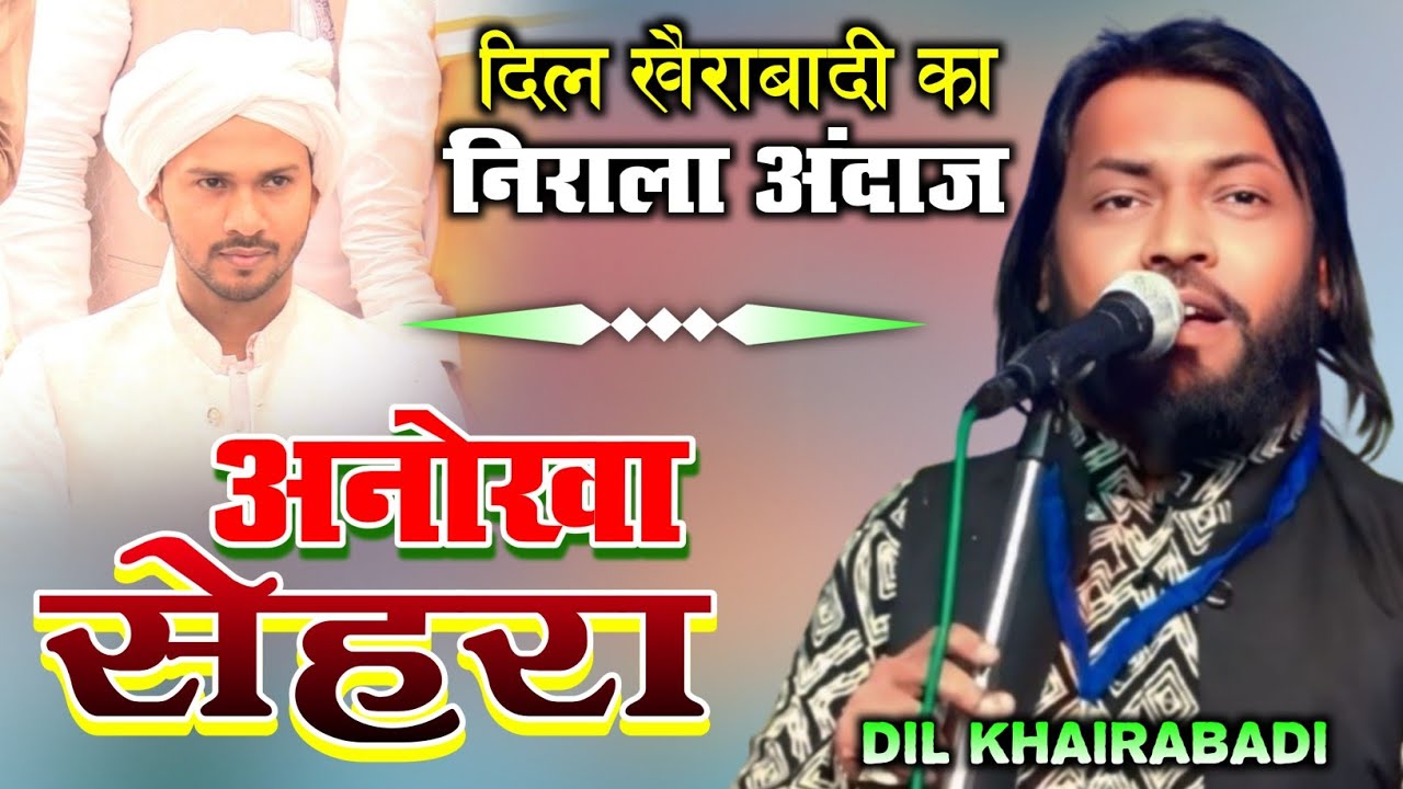 Dil Khairabadi Sehra Video मऊ वाले हुए दीवाने | Wedding Song | Shadi Ka Sehra | Hayat Mushaira Media