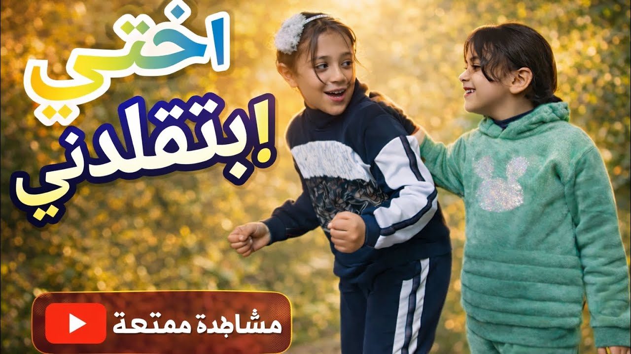 مستحيل تتركني/يوم كامل وأنا أهرب منها😭شوفوا شوعملت فيه😈