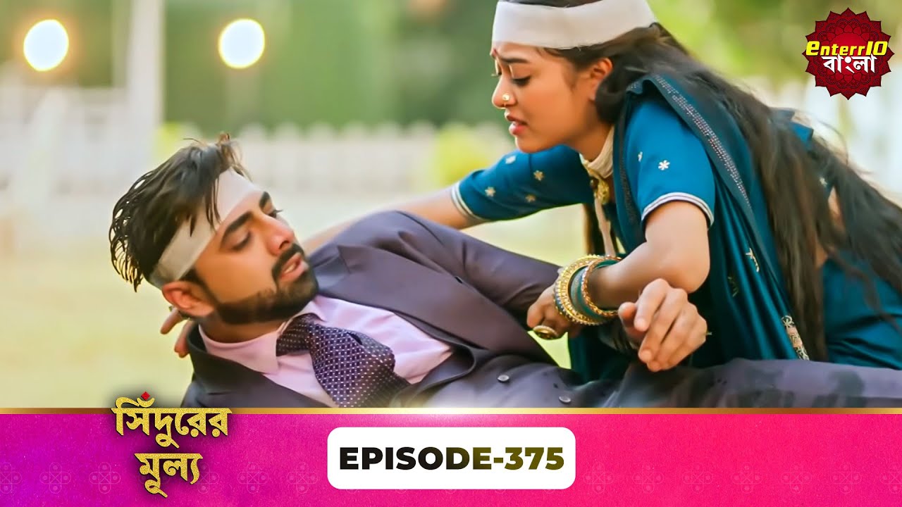 Sindoor Ki Keemat (সিঁদুরের মূল্য) | Full Episode 375 | New Show | Enterr10 Bangla