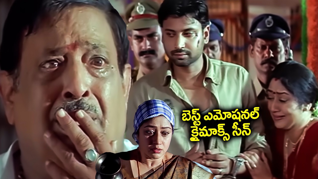 Sumanth Best Emotional Climax Scene | Chandra Mohan | Vinaya Prasad | Chinnodu Movie Scenes