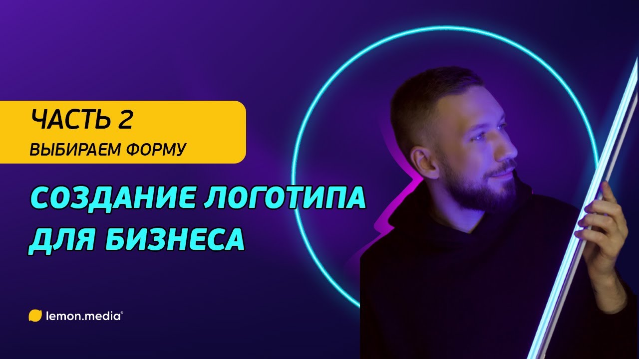 Создание логотипа для компании &mdash; часть 2. Выбираем форму логотипа