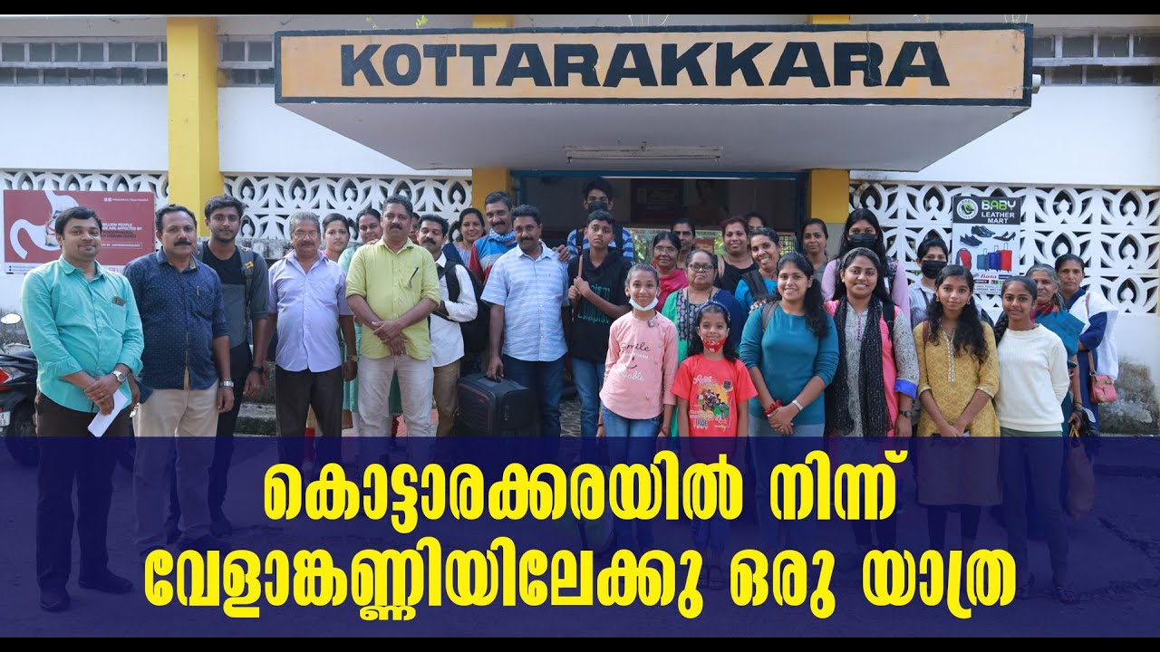 Kottarakkara Railway Station To Velankanni Church | കൊട്ടാരക്കരയിൽ നിന്ന് വേളാങ്കണ്ണിയിലേക്കു യാത്ര