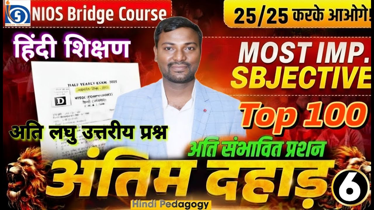 Hindi Pedagogy Top 100 Important Questions | NIOS Bridge Course 2026 | Short Answer Series Day 6