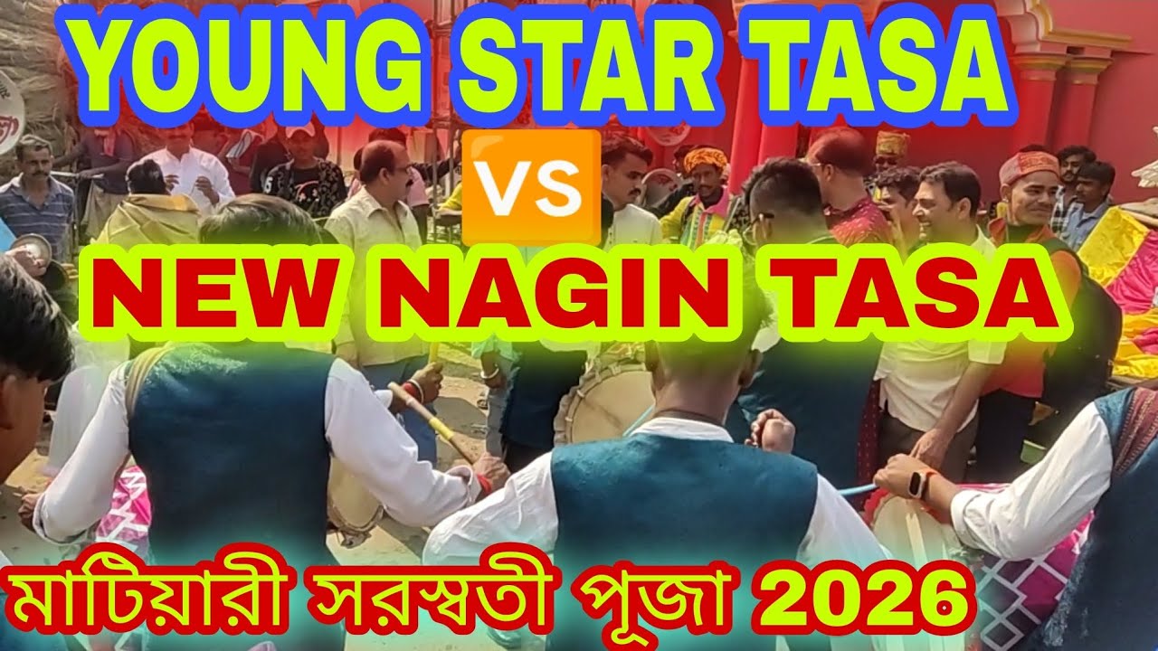 YOUNG STAR TASA 🆚 NEW NAGIN TASA// MATIARI SARASWATI PUJA 2026 //COMPETITION 