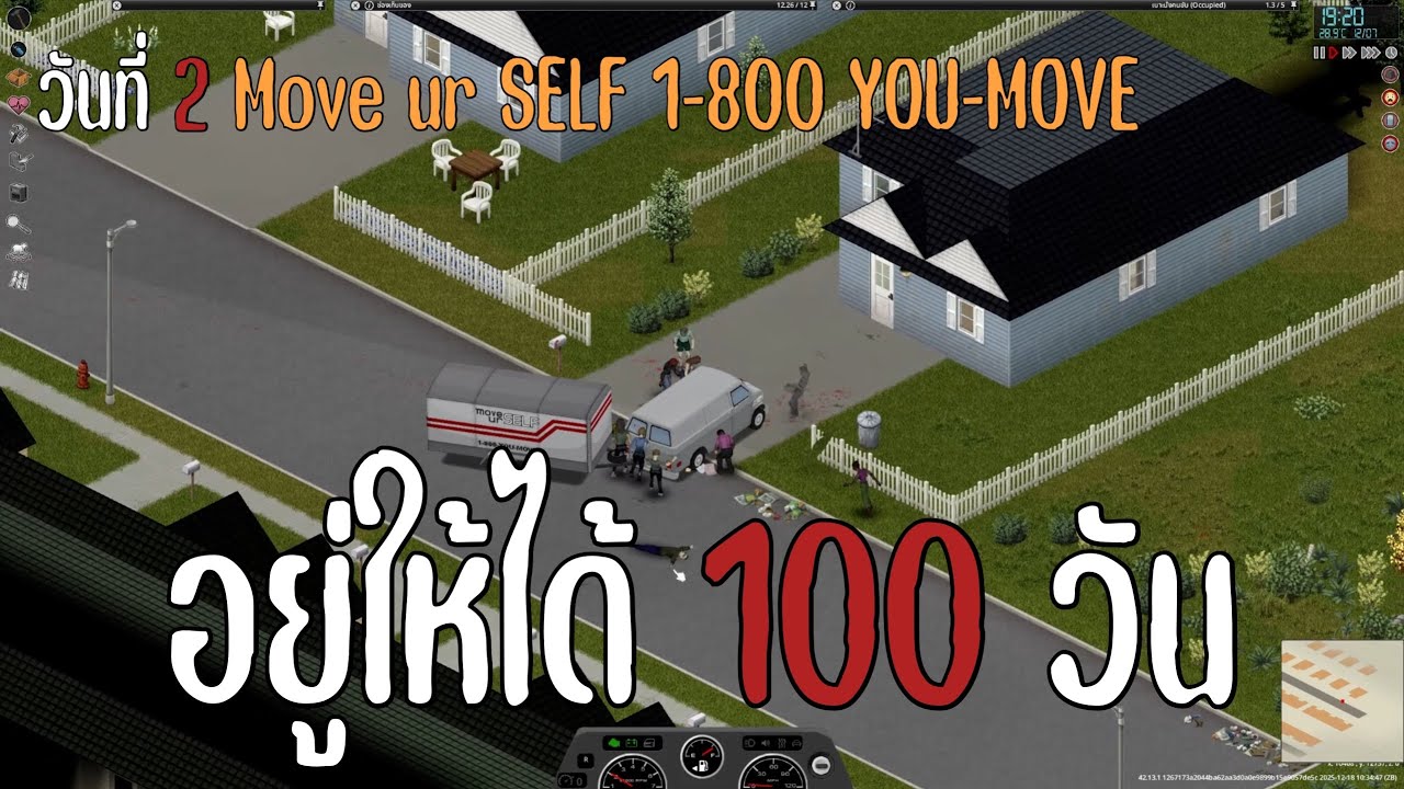 Project Zomboid : วันที่ 2 Move ur SELF 1-800 YOU-MOVE