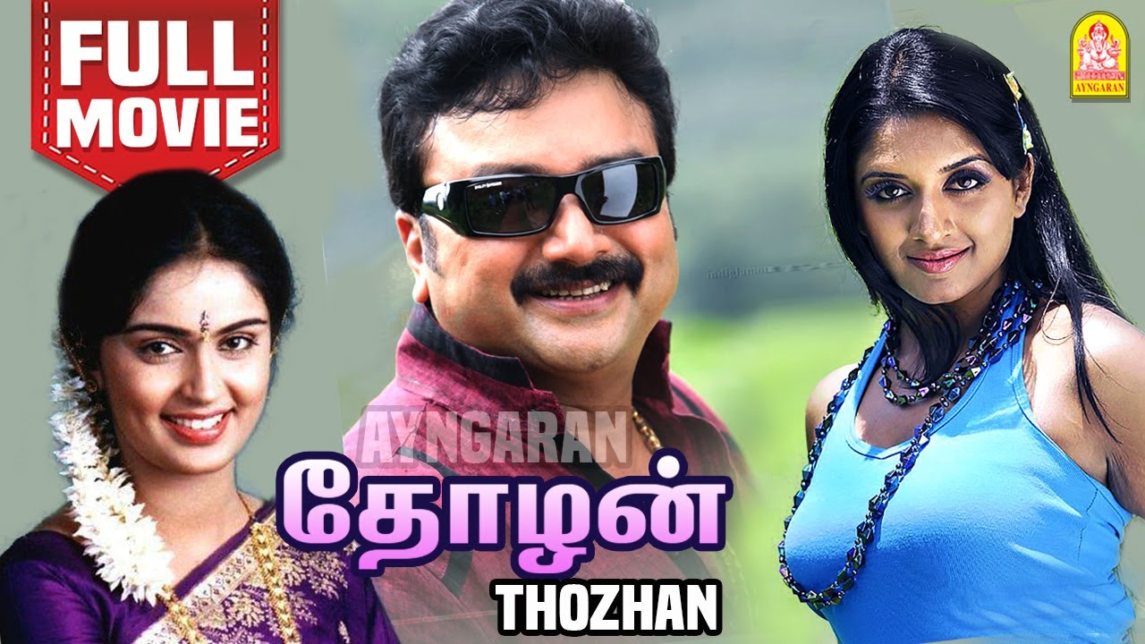 தோழன்  Thozhan Full Movie  | Jayaram  | Vimala Raman  |Kousalya  | Sai Kumar  | Ayngaran