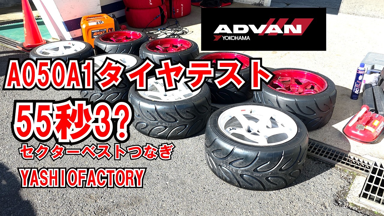 ADVAN A050A1を3種類の溝でテストしたらどれが良いのか分かった気がする！