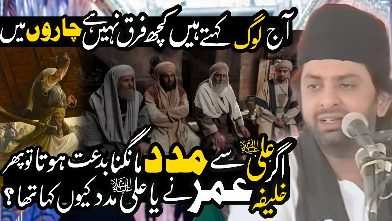 Agar Mola Ali (as) Madad NHi Krty to Hazrat Umar Ney Q Kaha tha Kay | Allama Nasir Abbas Multan |