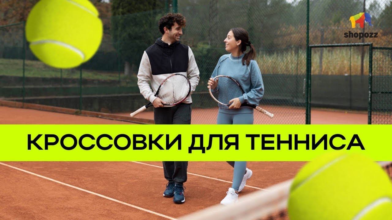 Лучшие кроссовки для тенниса| Asics, Nike, Adidas, Yonex, New Balance