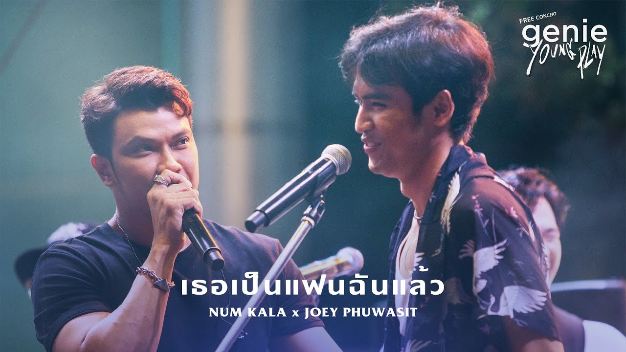 เธอเป็นแฟนฉันแล้ว Live - NUM KALA x โจอี้ ภูวศิษฐ์「genie YOUNG PLAY」